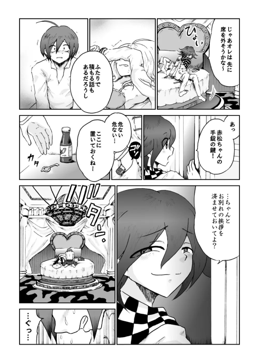 【web再録】最赤：王赤＝２：８の紅鮭軸ゲスエロ凌辱NTR漫画 - page17