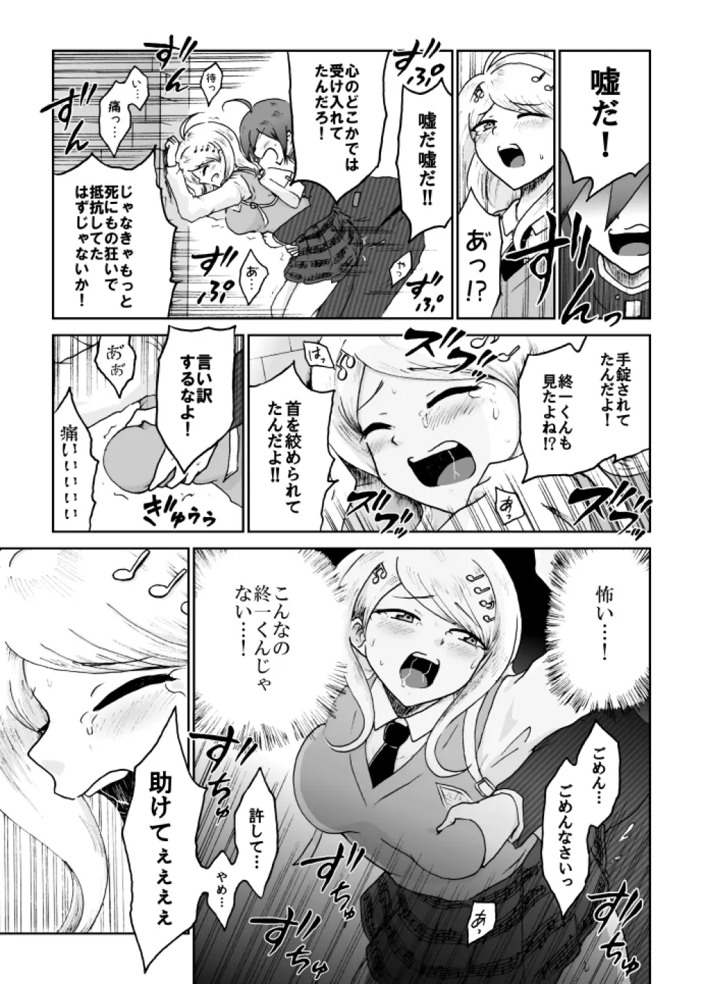 【web再録】最赤：王赤＝２：８の紅鮭軸ゲスエロ凌辱NTR漫画 - page25