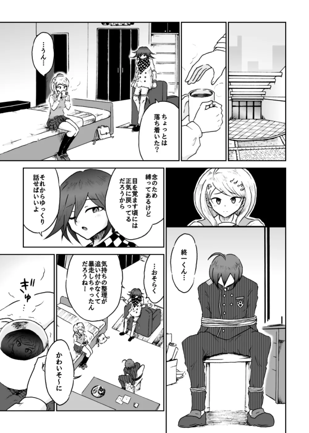 【web再録】最赤：王赤＝２：８の紅鮭軸ゲスエロ凌辱NTR漫画 - page27