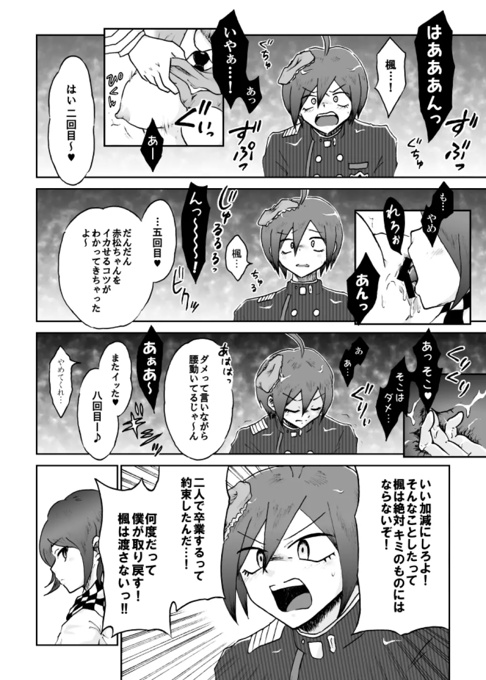 【web再録】最赤：王赤＝２：８の紅鮭軸ゲスエロ凌辱NTR漫画 - page36