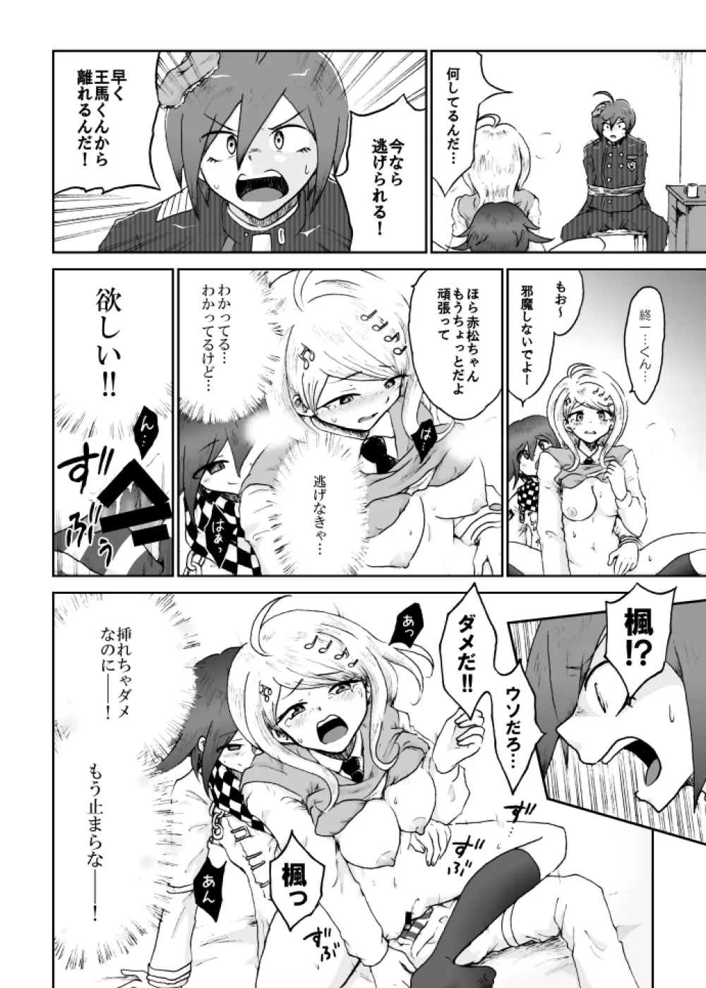 【web再録】最赤：王赤＝２：８の紅鮭軸ゲスエロ凌辱NTR漫画 - page40