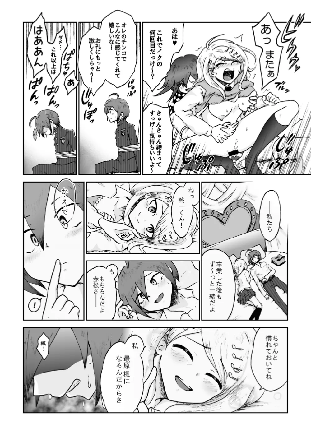 【web再録】最赤：王赤＝２：８の紅鮭軸ゲスエロ凌辱NTR漫画 - page42