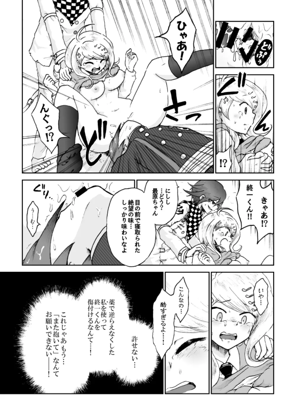 【web再録】最赤：王赤＝２：８の紅鮭軸ゲスエロ凌辱NTR漫画 - page47