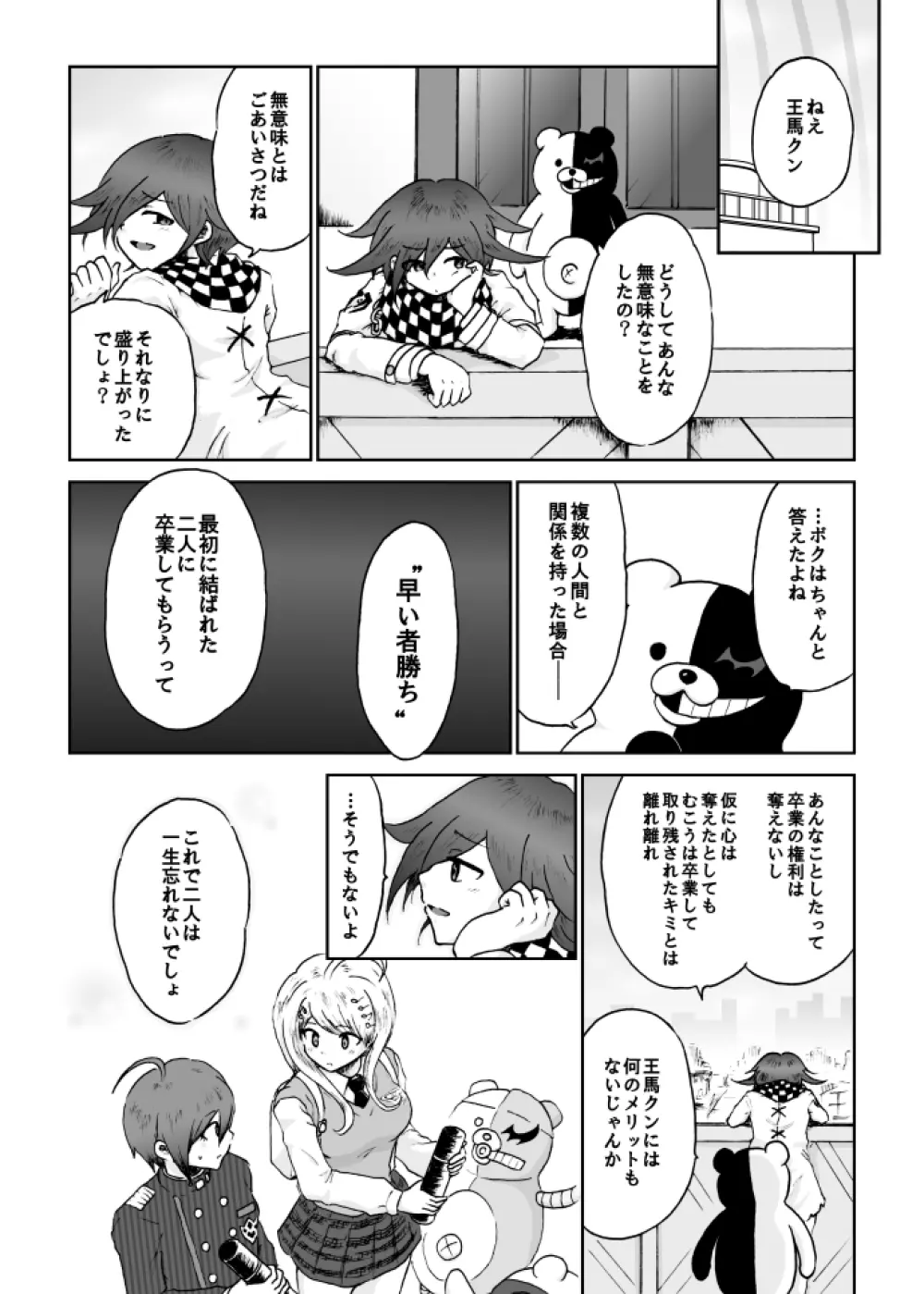 【web再録】最赤：王赤＝２：８の紅鮭軸ゲスエロ凌辱NTR漫画 - page50