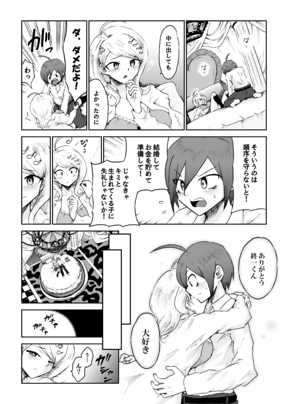 【web再録】最赤：王赤＝２：８の紅鮭軸ゲスエロ凌辱NTR漫画 - page6