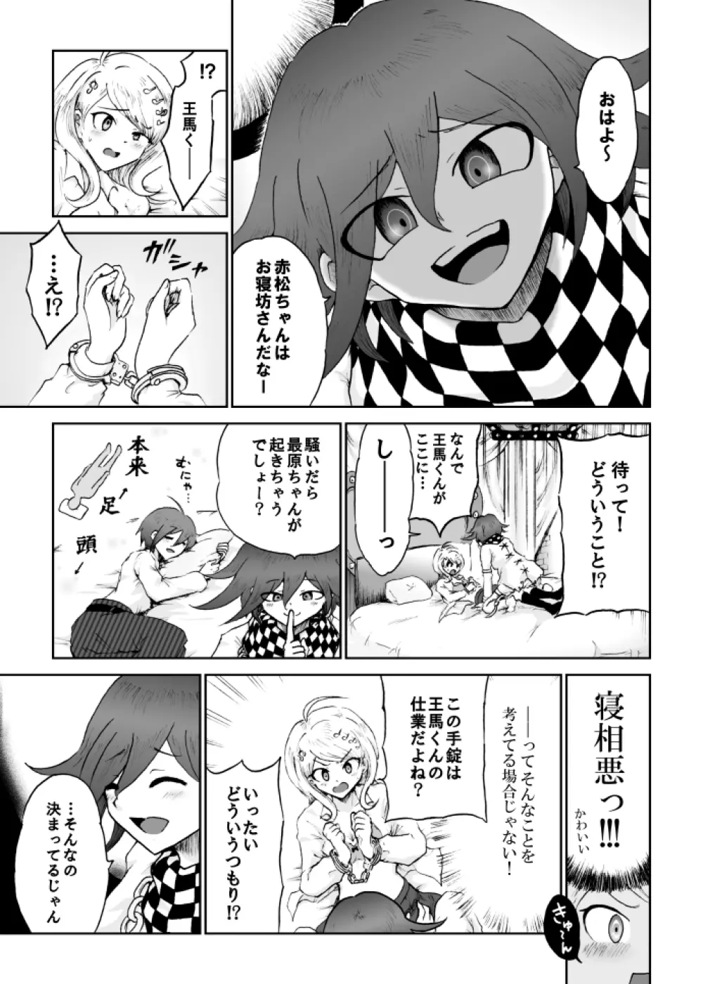 【web再録】最赤：王赤＝２：８の紅鮭軸ゲスエロ凌辱NTR漫画 - page7