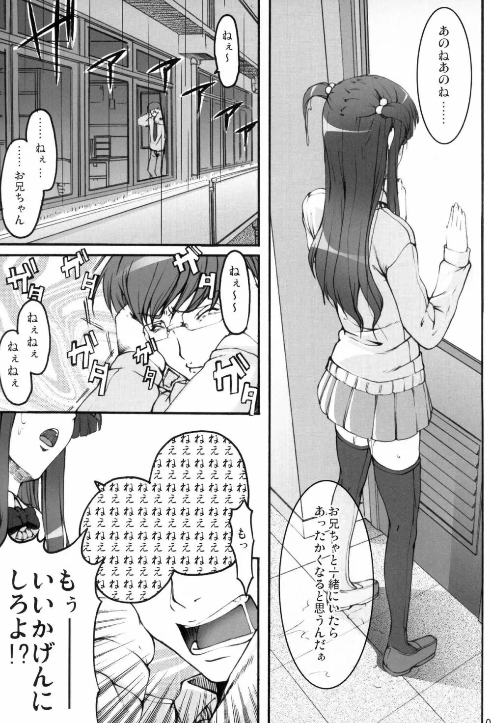 ツカサブログ - page6