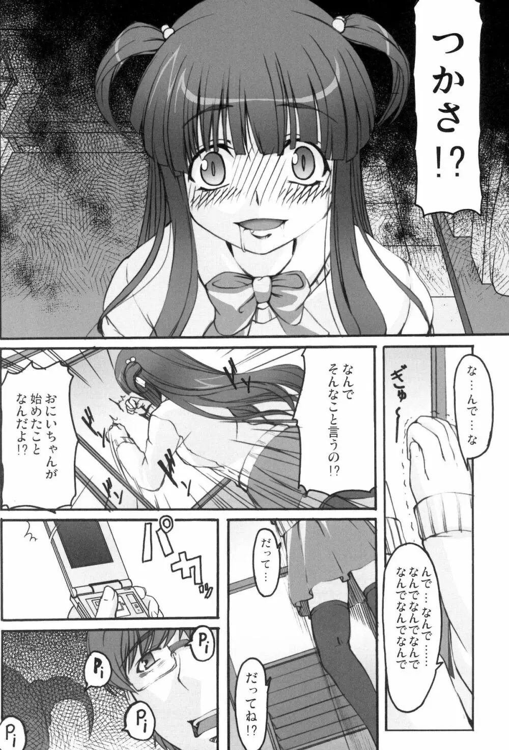 ツカサブログ - page7