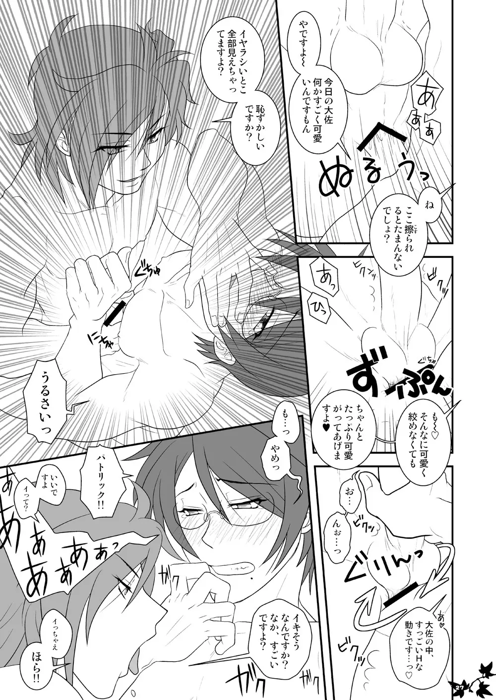 ［WEB再録］コーラ♂×カティ♂［ぼくおと③］ - page8