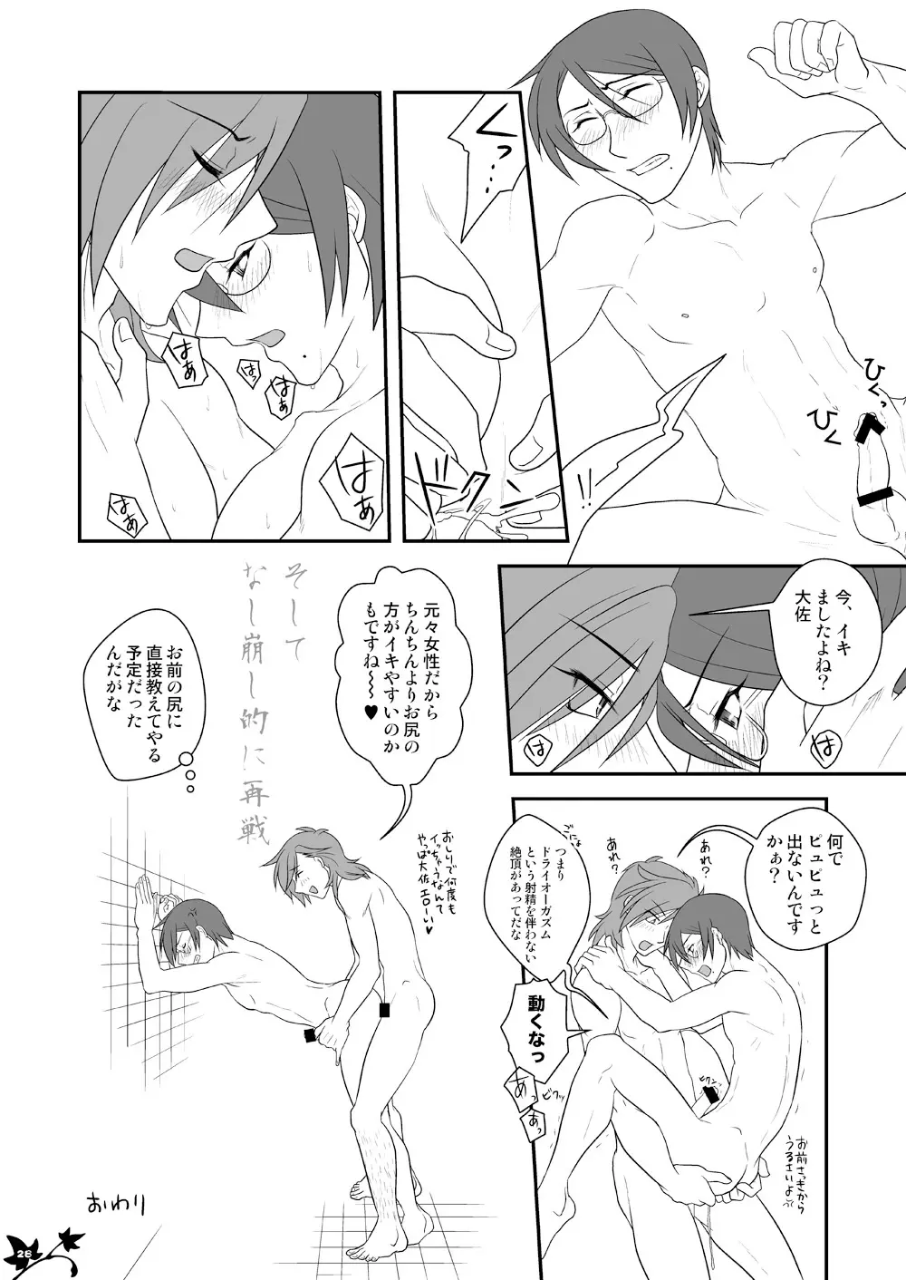 ［WEB再録］コーラ♂×カティ♂［ぼくおと③］ - page9