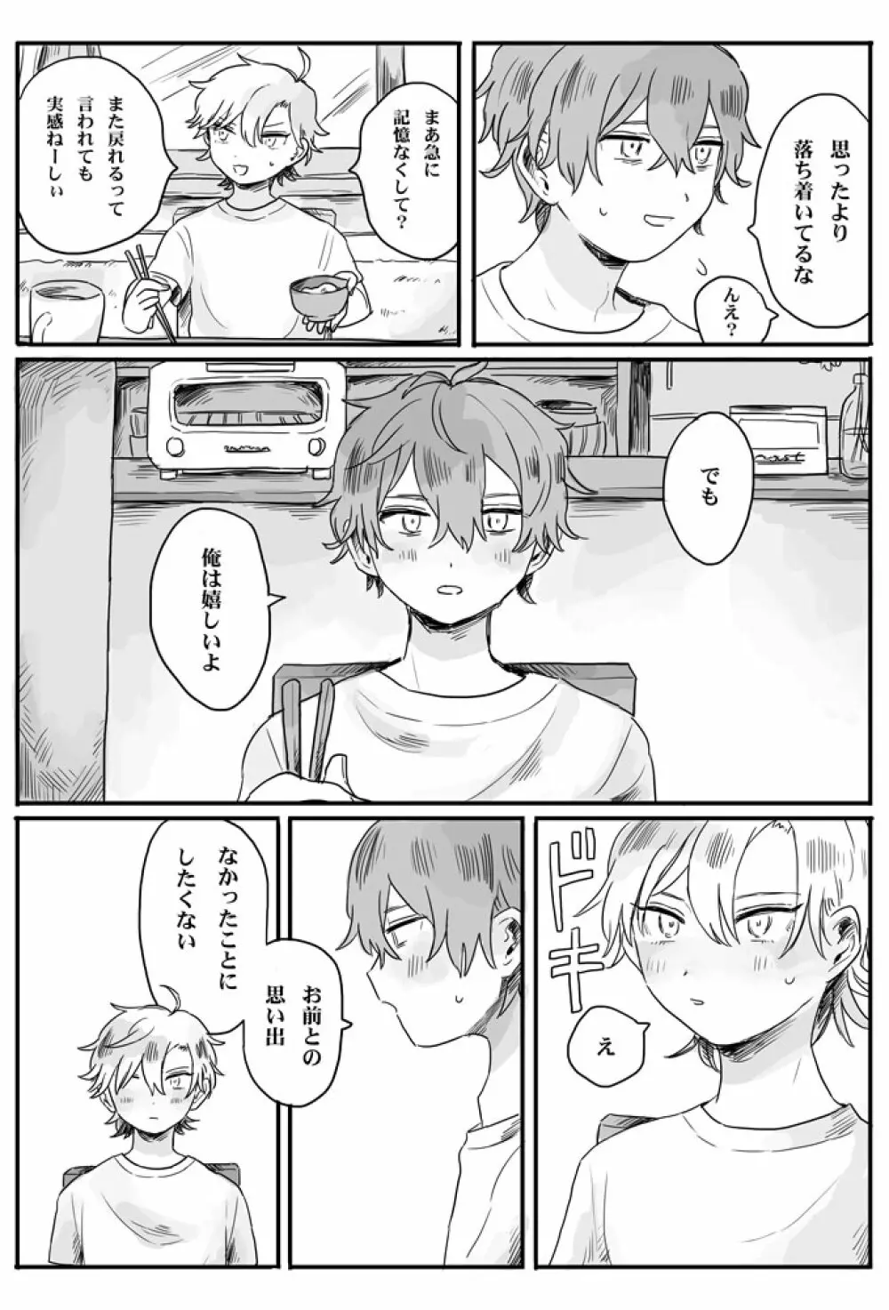 【web再録】recollection - page12