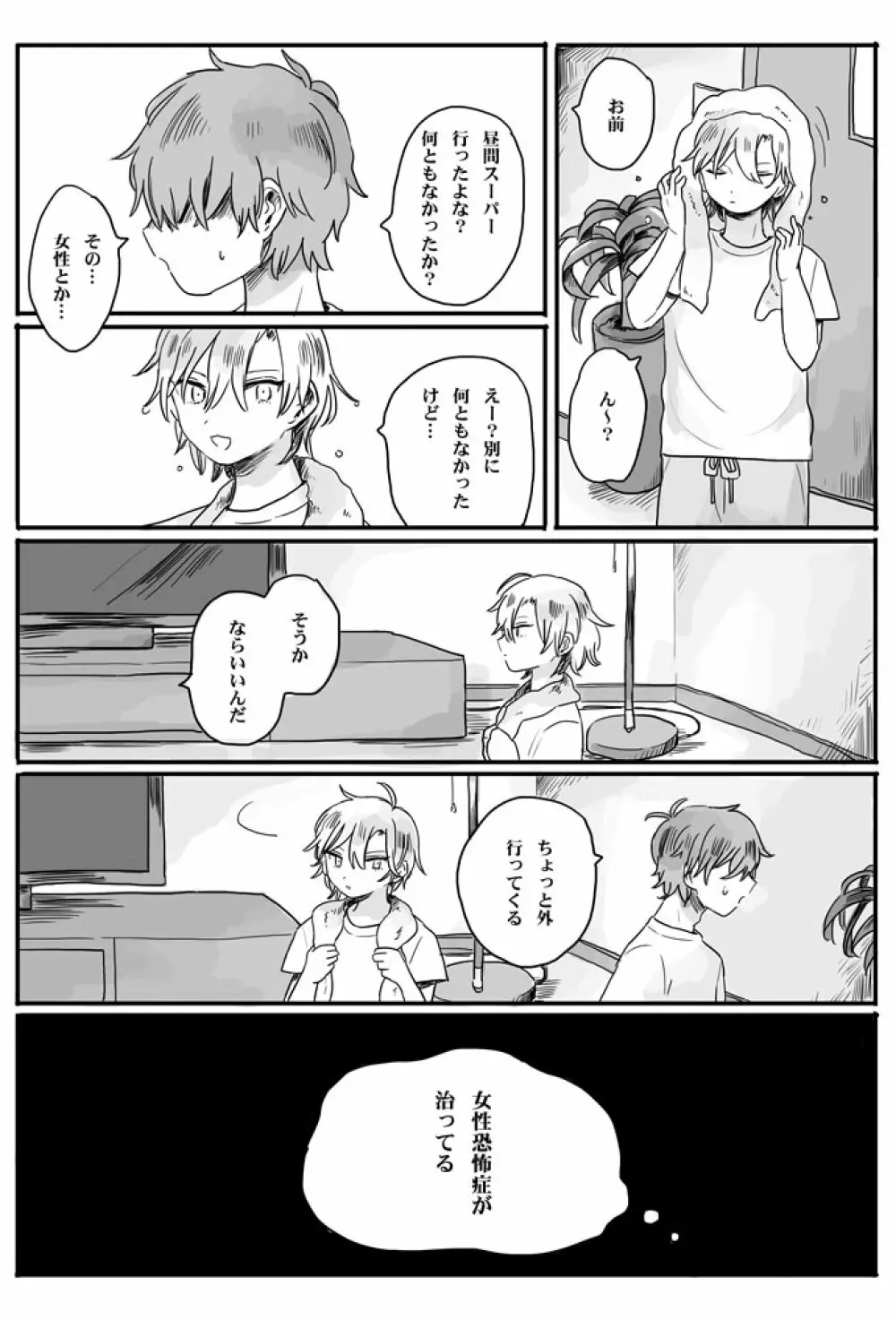 【web再録】recollection - page14