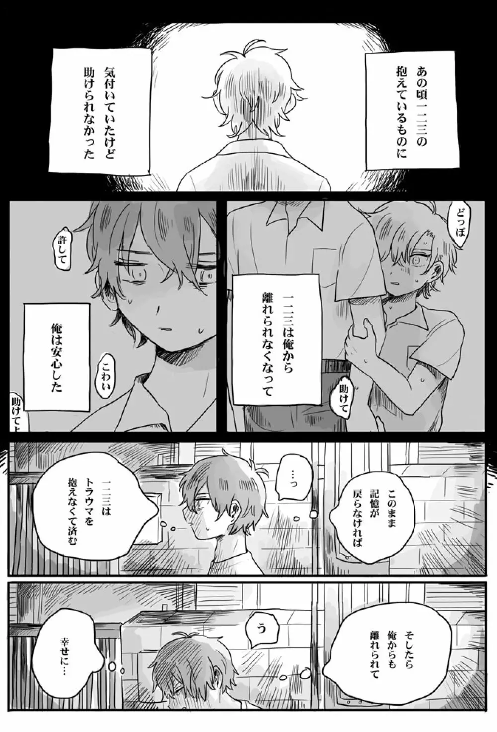 【web再録】recollection - page15