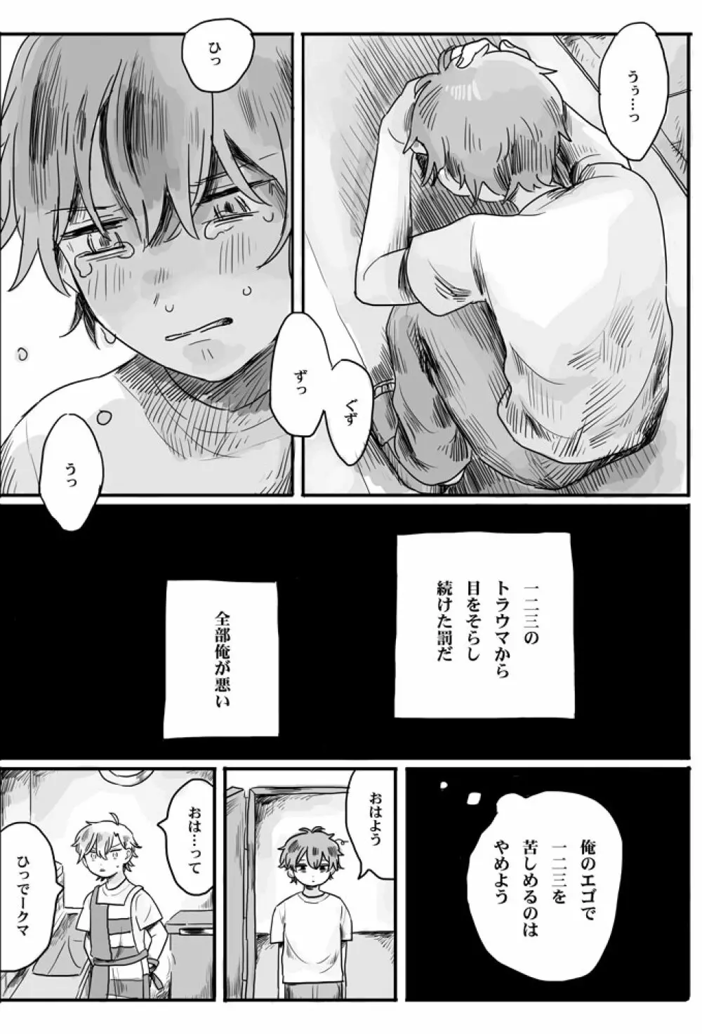 【web再録】recollection - page16