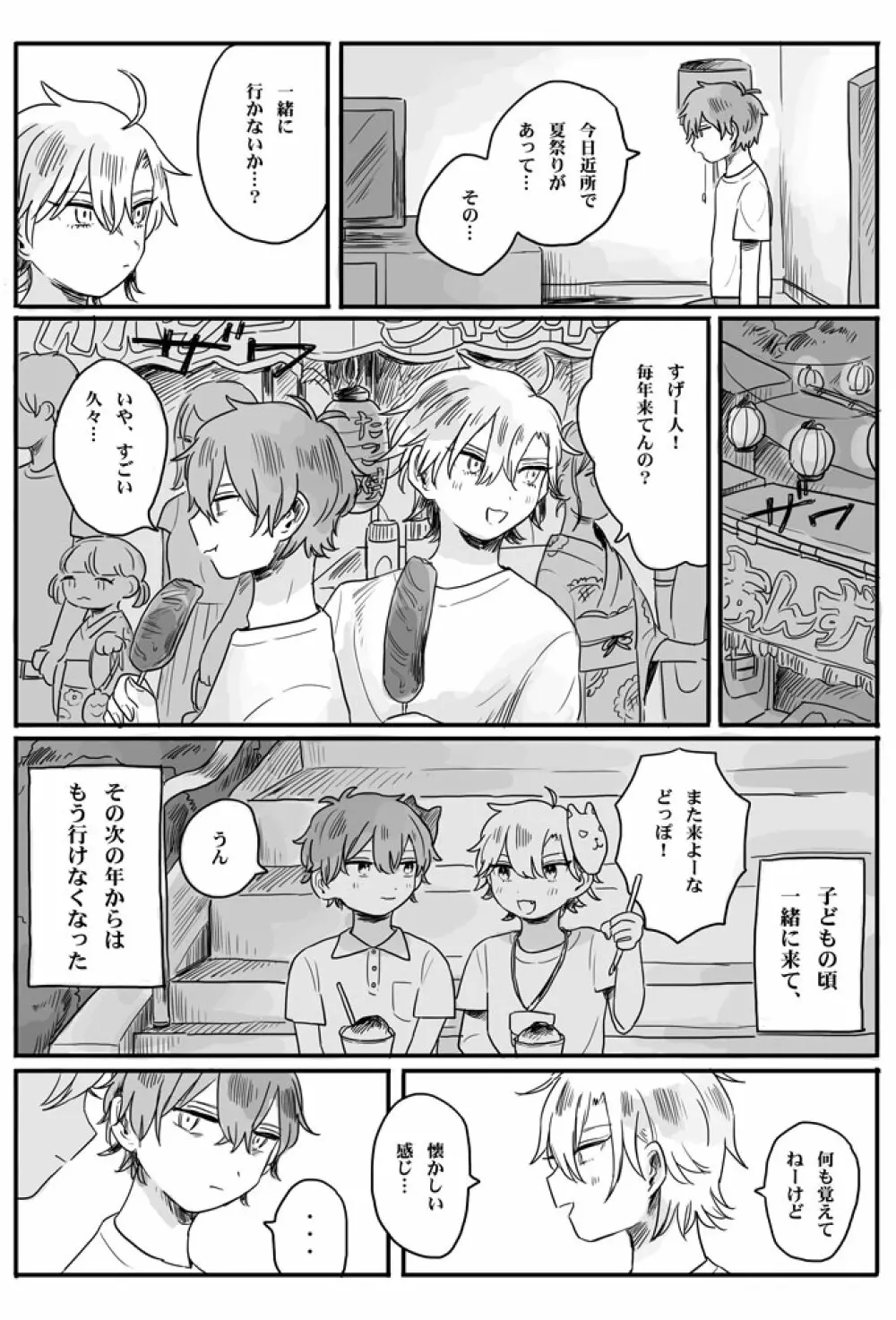 【web再録】recollection - page17