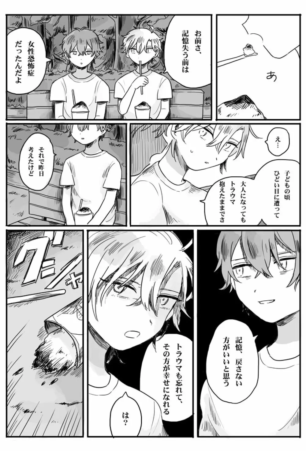 【web再録】recollection - page18