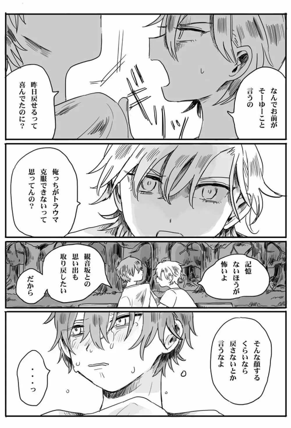 【web再録】recollection - page19