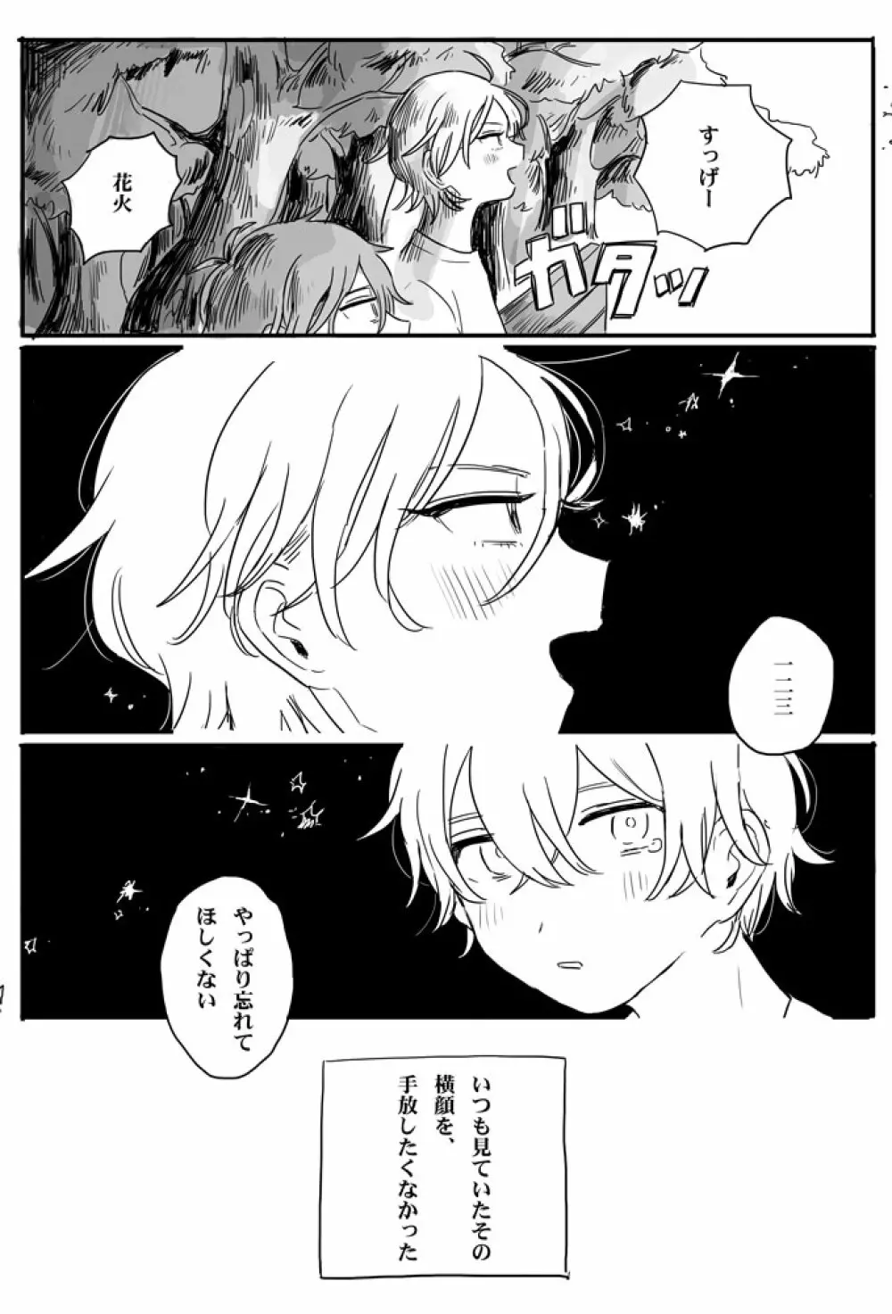 【web再録】recollection - page21