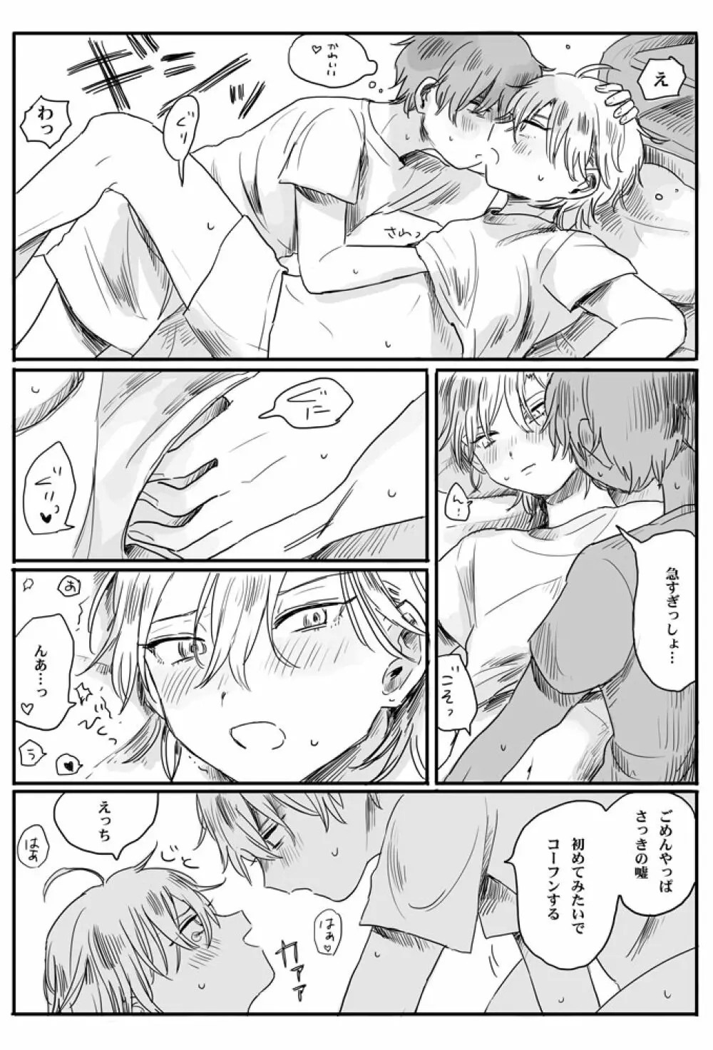 【web再録】recollection - page25