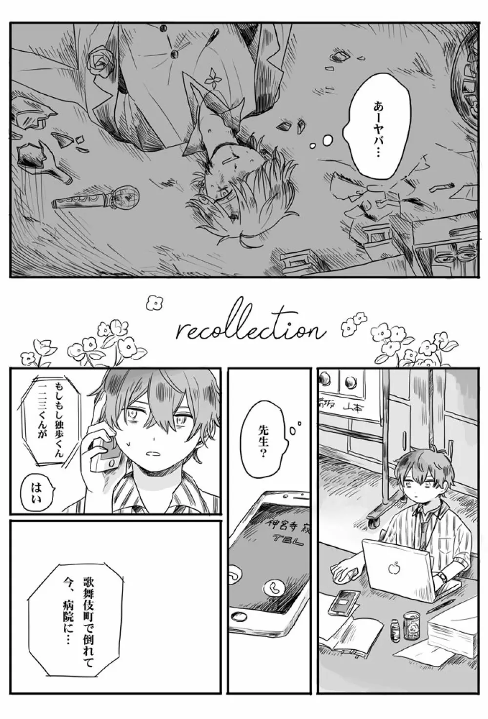 【web再録】recollection - page4