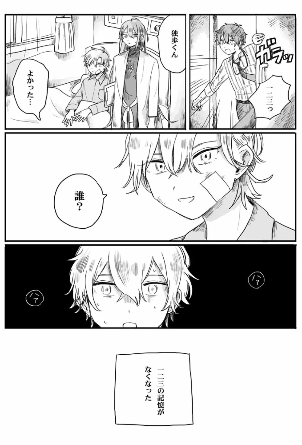 【web再録】recollection - page5