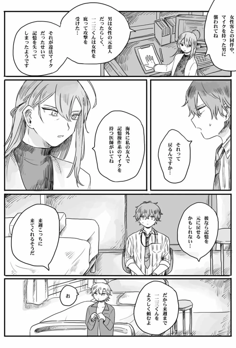 【web再録】recollection - page6