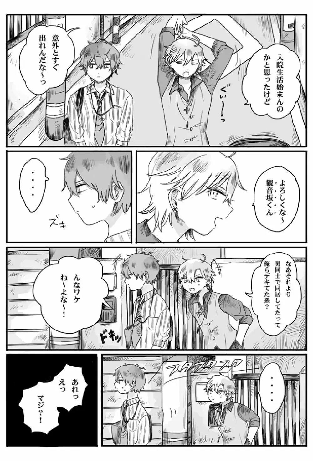 【web再録】recollection - page7