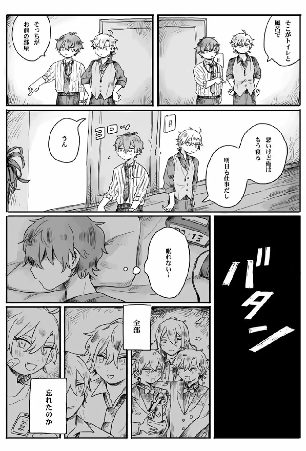 【web再録】recollection - page8