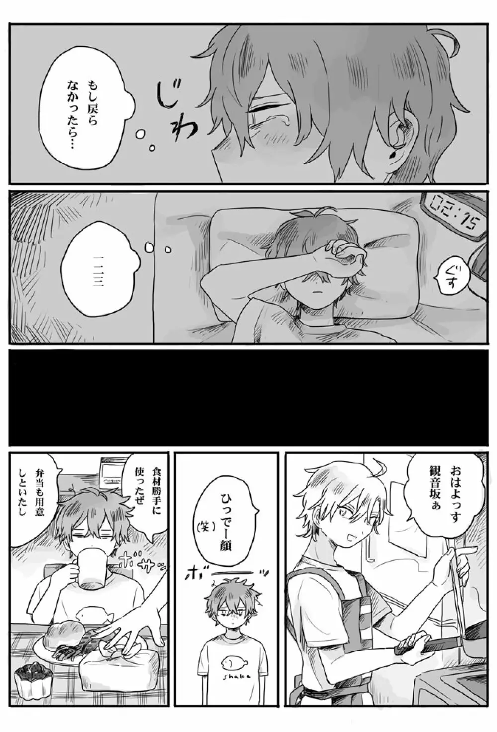 【web再録】recollection - page9