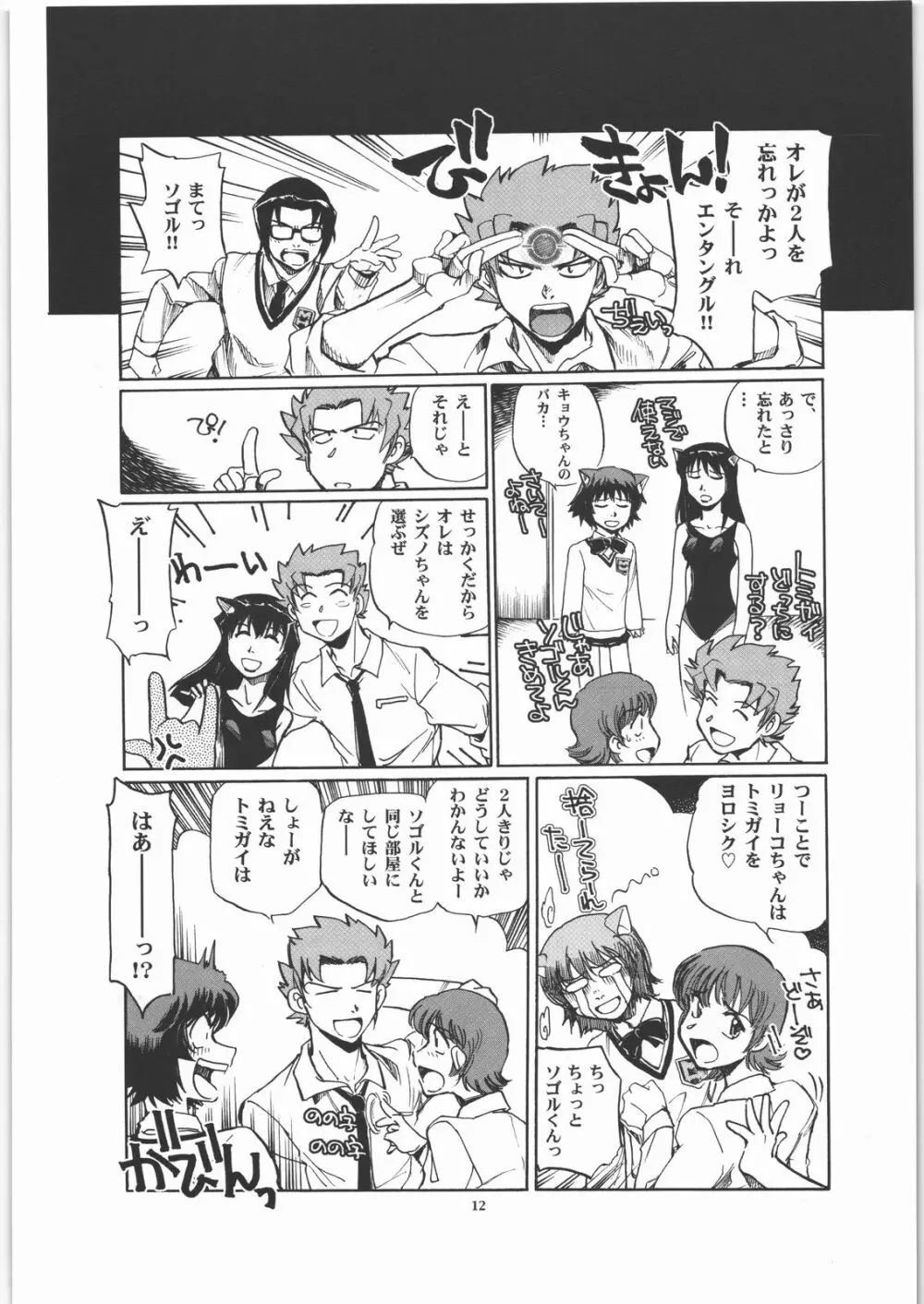 マイハマ・バイス - page11