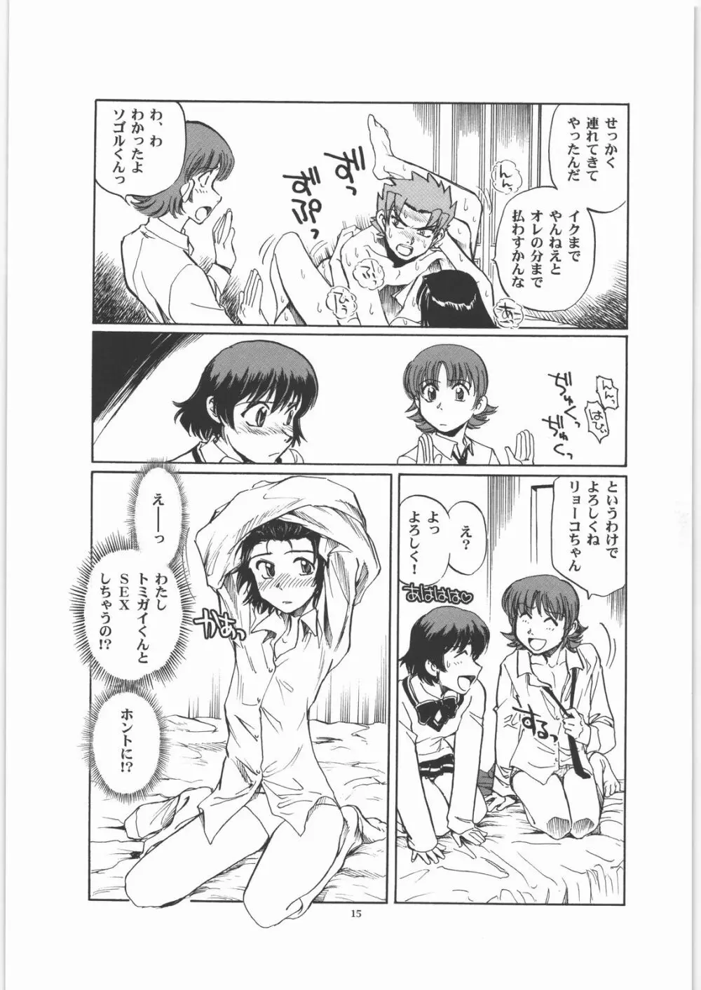 マイハマ・バイス - page14