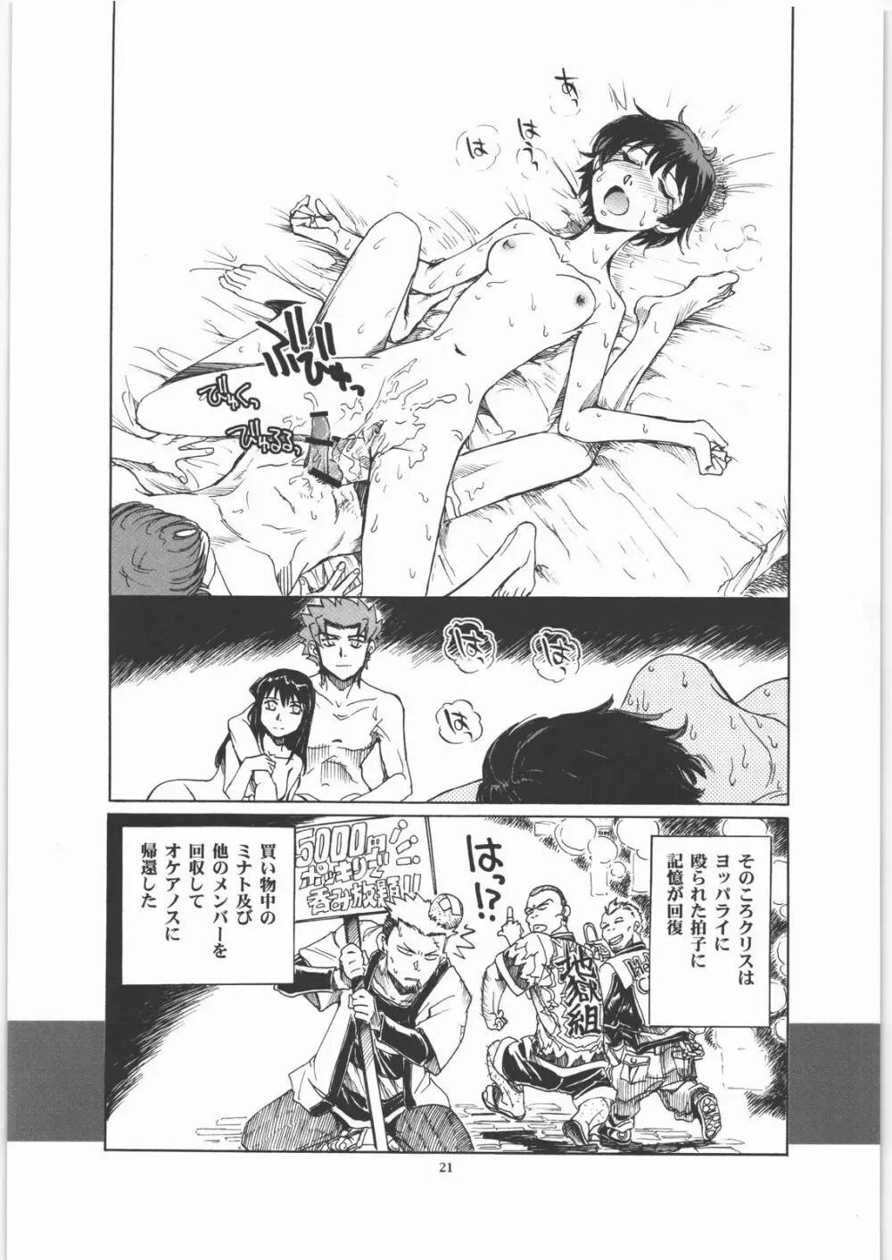 マイハマ・バイス - page20