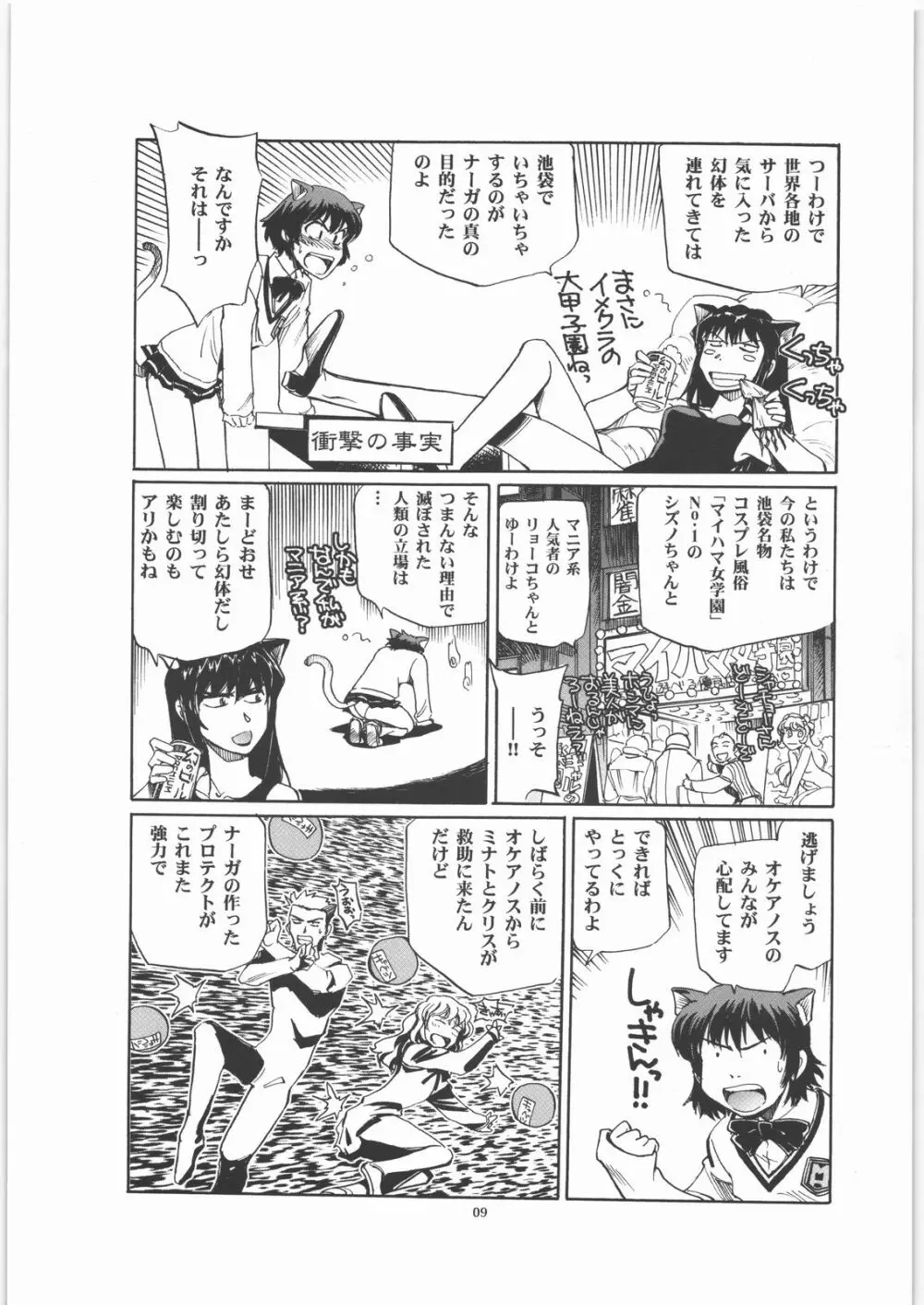 マイハマ・バイス - page8