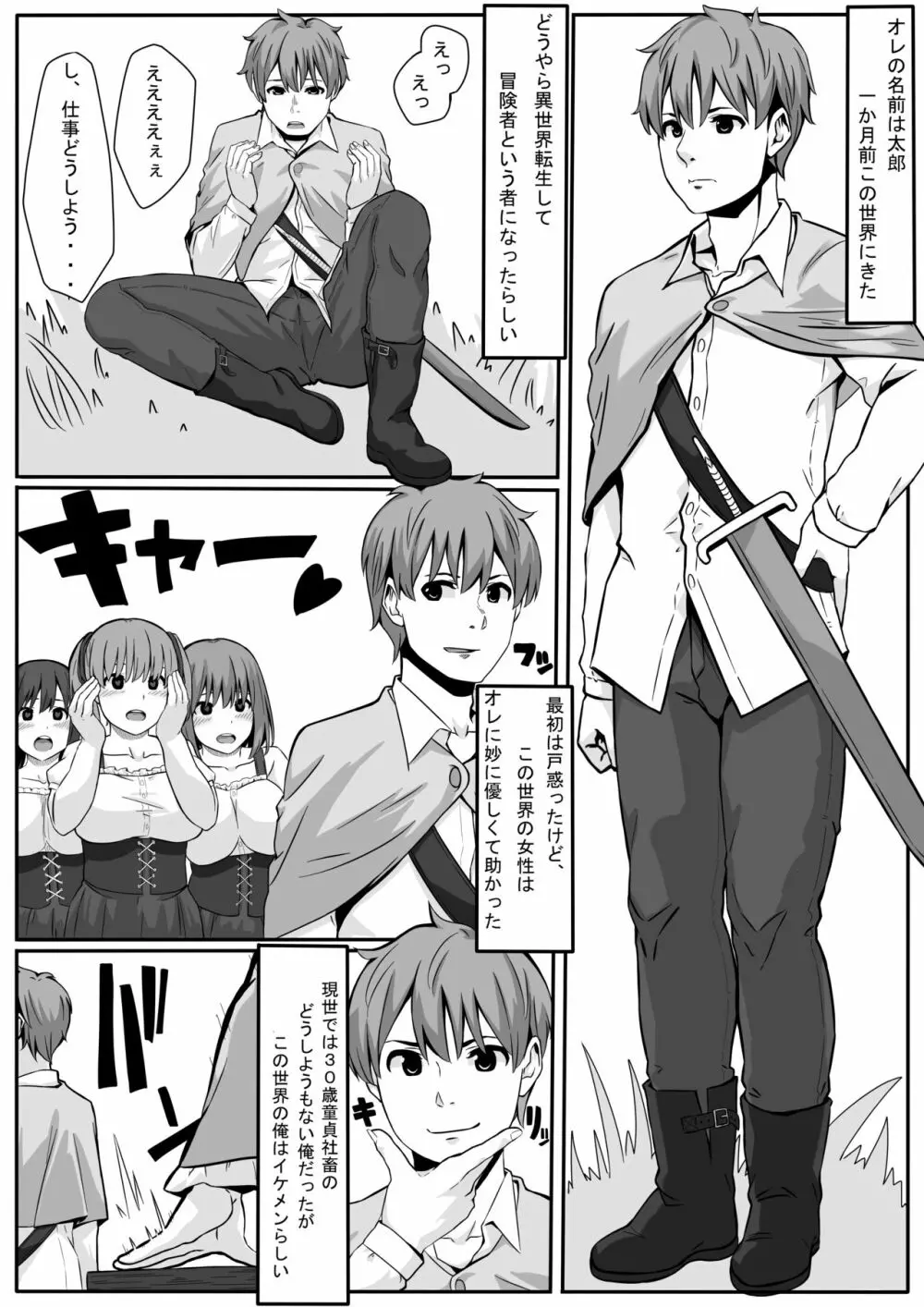 童貞だけど異世界転生でモテモテになりました - page2