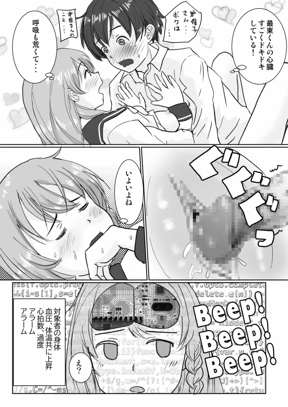 ロボト芽華子は性欲を抑えきれない - page13