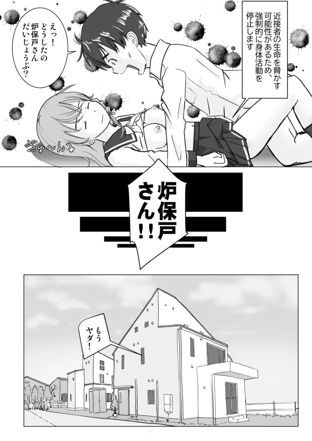 ロボト芽華子は性欲を抑えきれない - page14