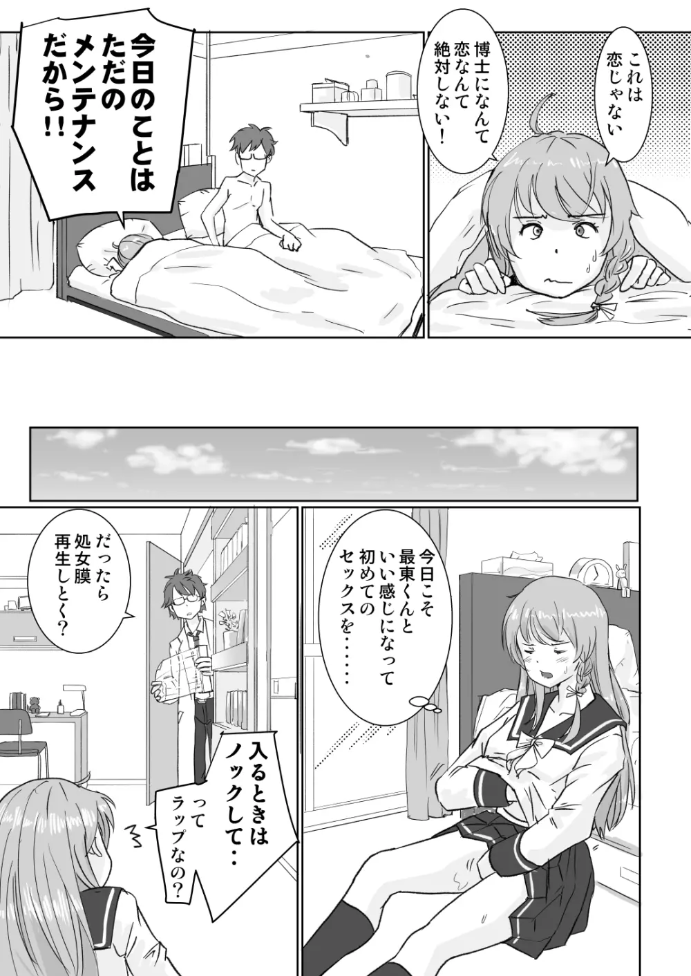 ロボト芽華子は性欲を抑えきれない - page22