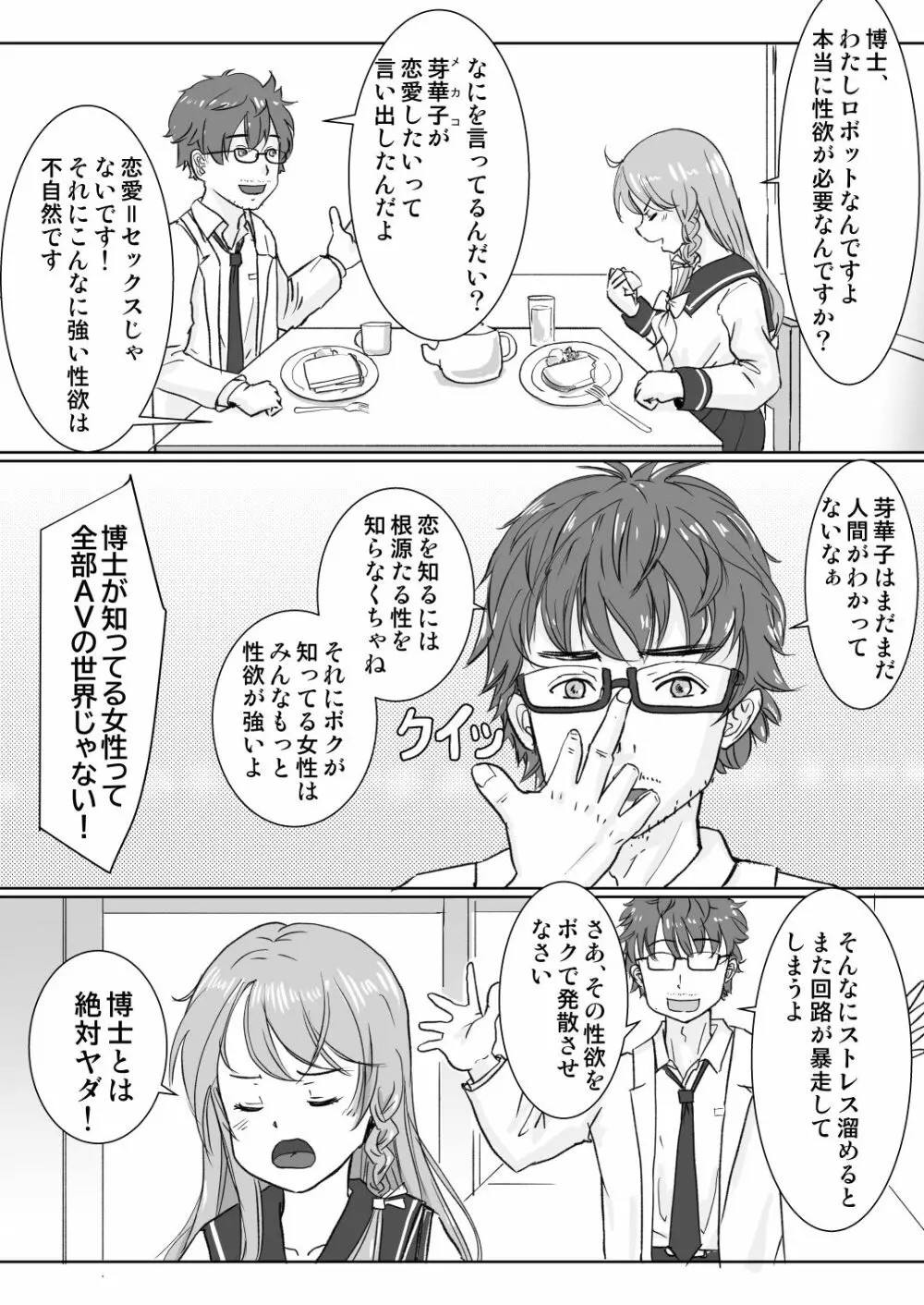 ロボト芽華子は性欲を抑えきれない - page3