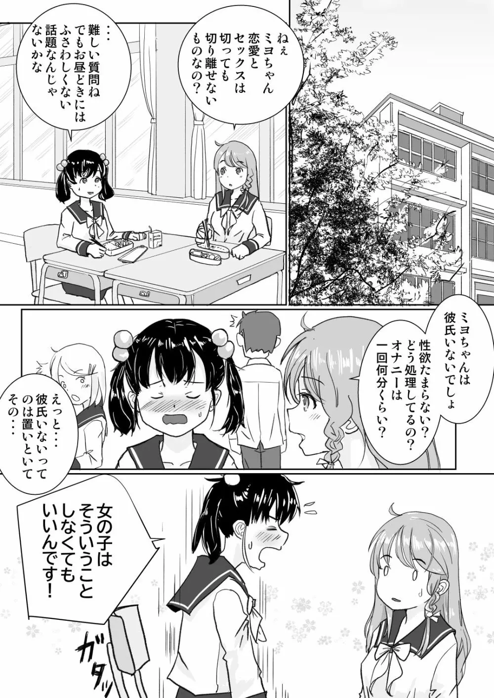 ロボト芽華子は性欲を抑えきれない - page4