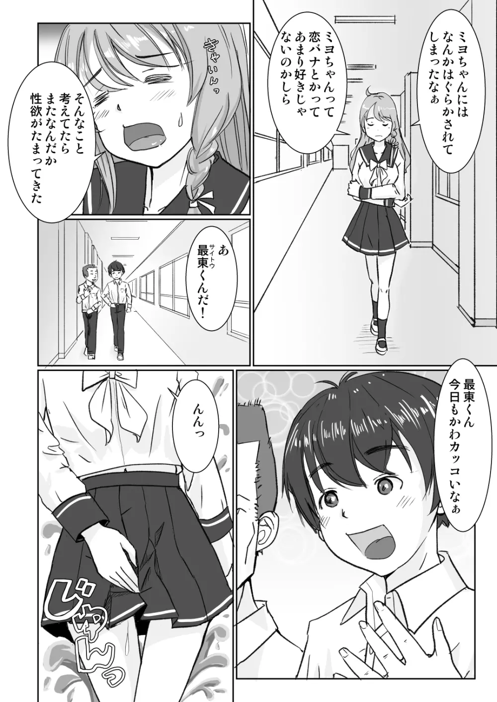 ロボト芽華子は性欲を抑えきれない - page5