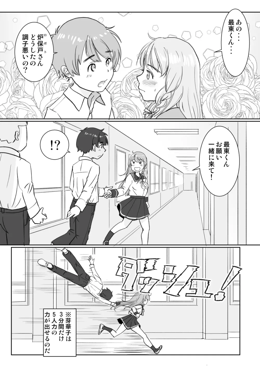 ロボト芽華子は性欲を抑えきれない - page6