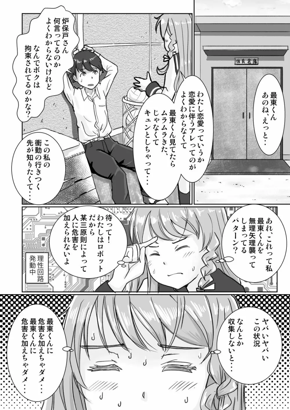 ロボト芽華子は性欲を抑えきれない - page7