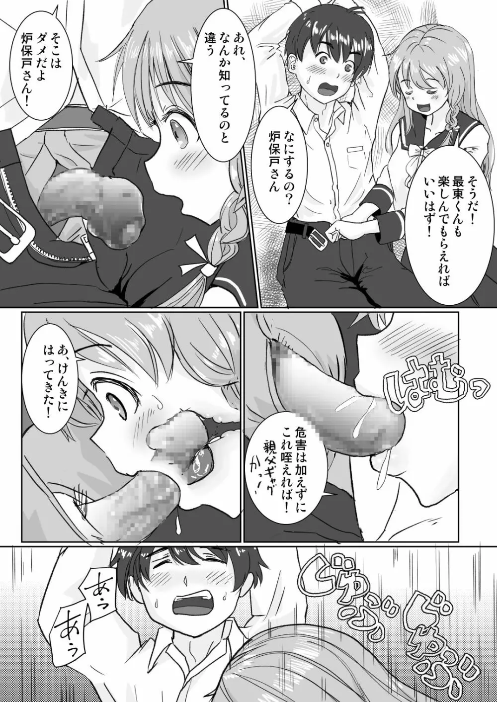 ロボト芽華子は性欲を抑えきれない - page8