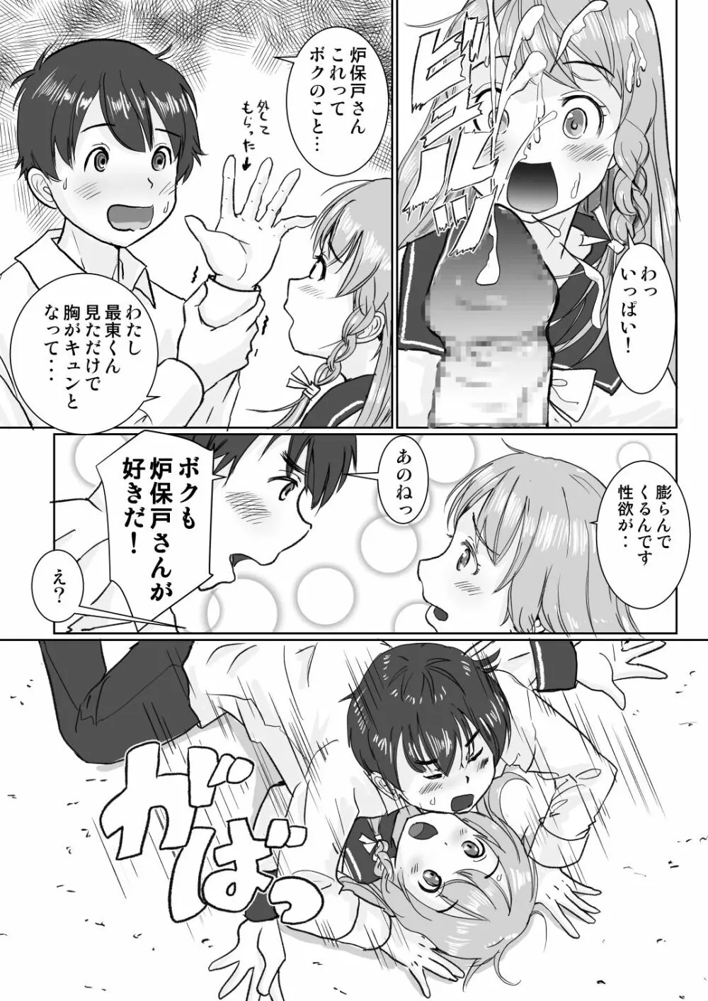 ロボト芽華子は性欲を抑えきれない - page9