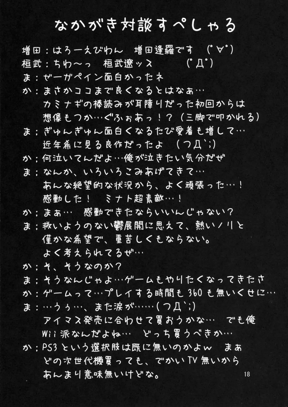 Mousou Fukukaichou Nikki - page17