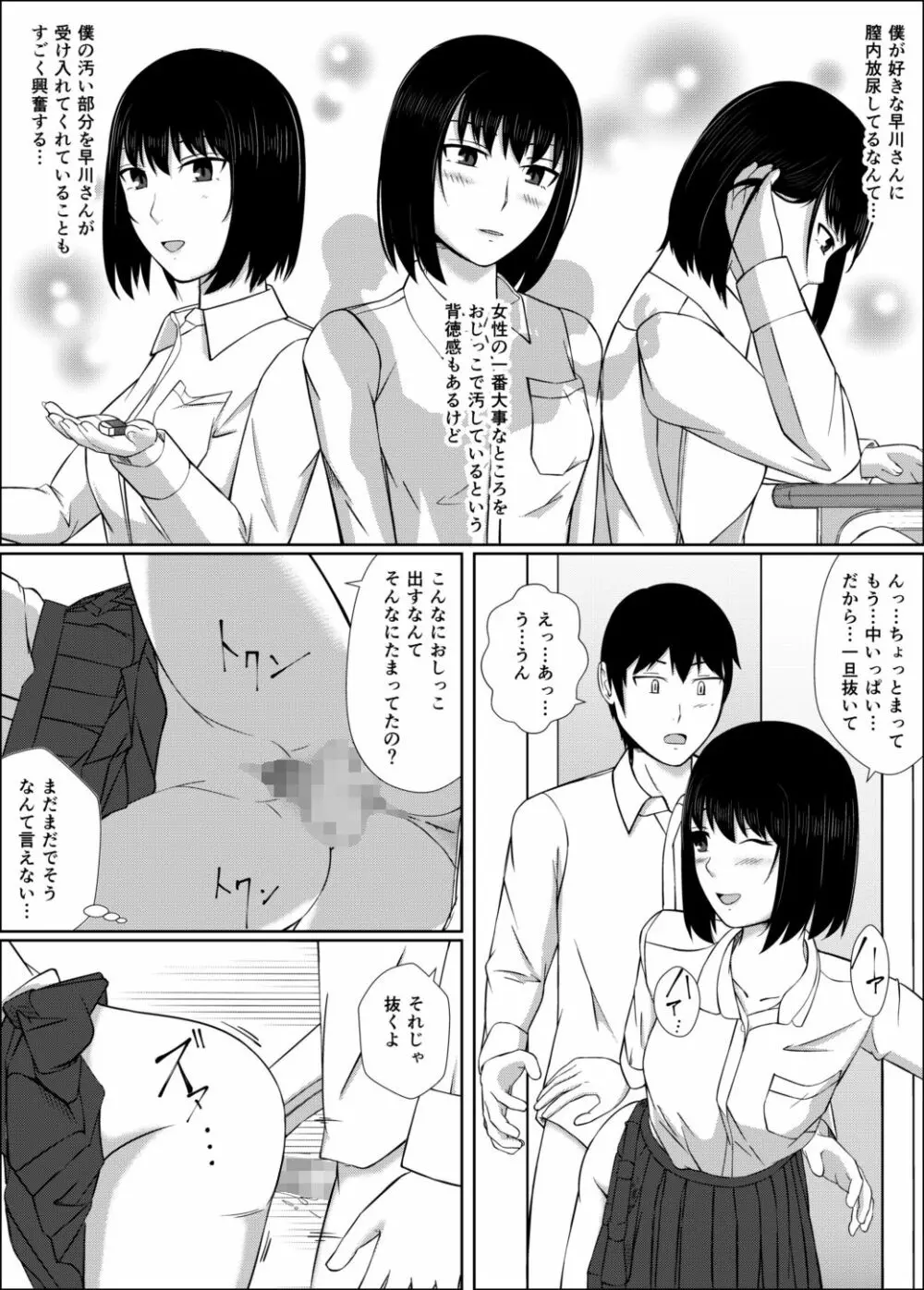 膣内放尿して - page15