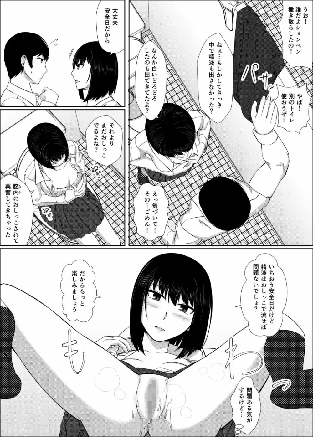 膣内放尿して - page18