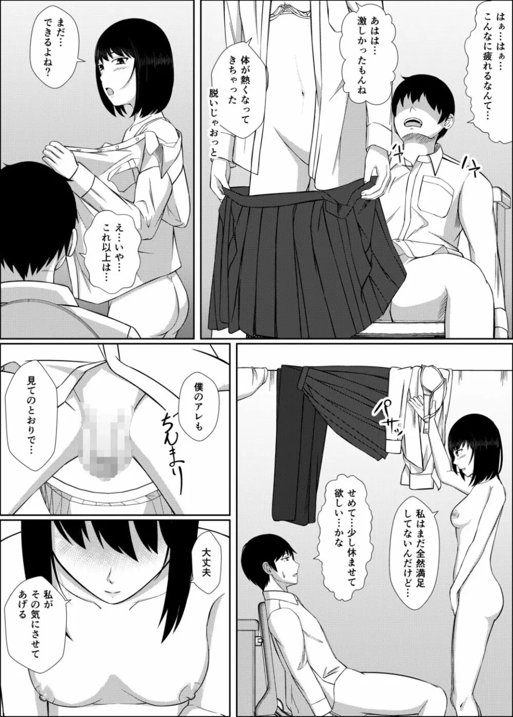 膣内放尿して - page26