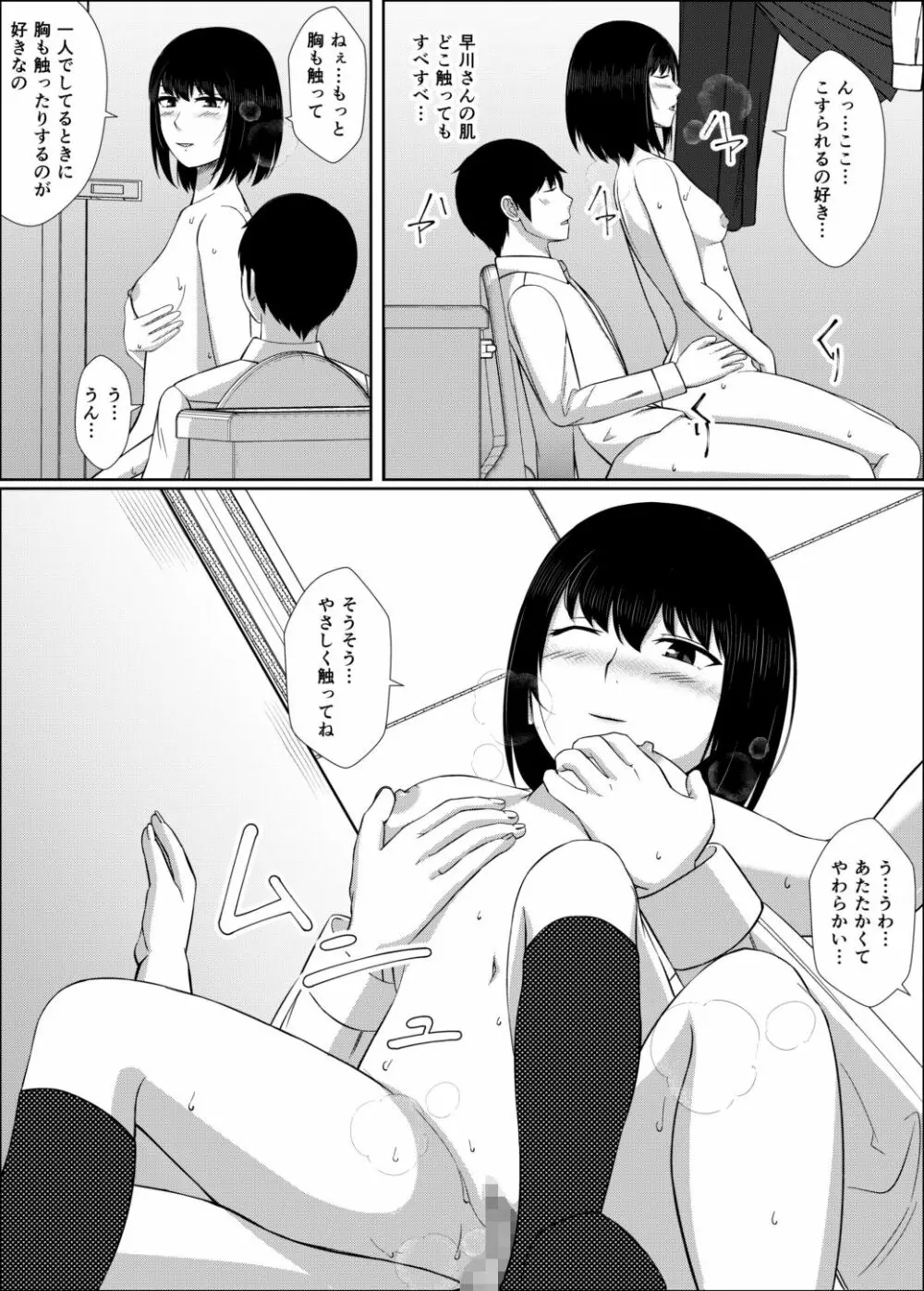 膣内放尿して - page30