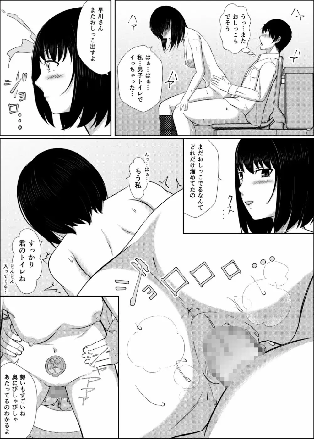 膣内放尿して - page33